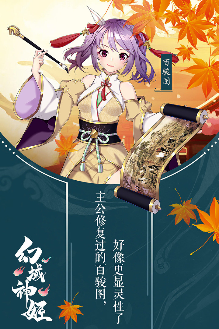 幻域神姬ios版 1.0截图4