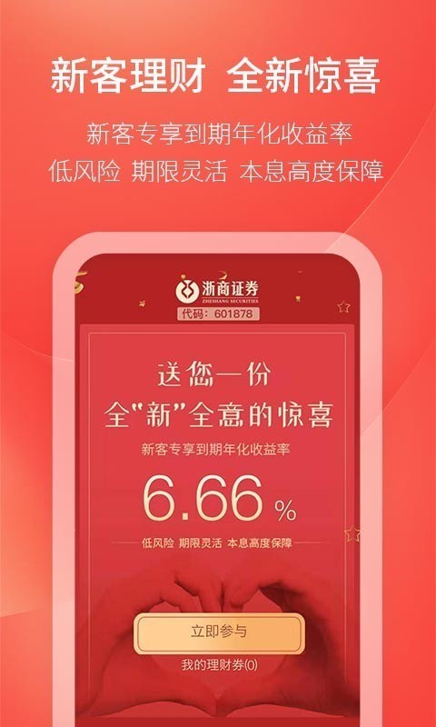 浙商汇金谷 9.01.48截图1