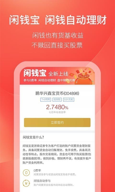 浙商汇金谷 9.01.48截图2