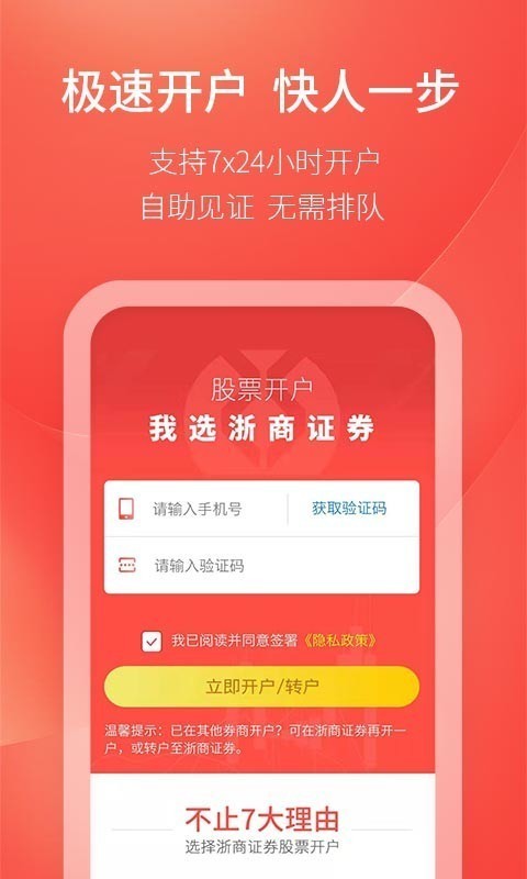 浙商汇金谷 9.01.48截图3