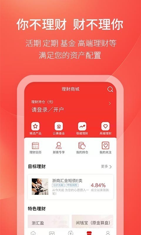 浙商汇金谷 9.01.48截图4