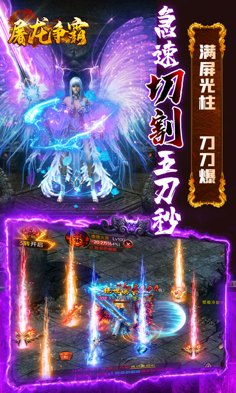 屠龙争霸-送无限真充 6.5截图5 屠龙争霸-送无限真充 6.5截图5