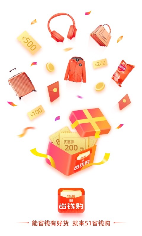 51省钱购截图3 51省钱购截图3