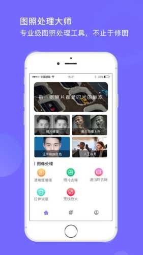 图照处理大师 1.0截图1