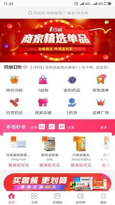 1号药城 6.7.46截图1 1号药城 6.7.46截图1