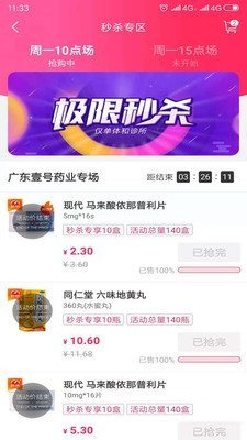 1号药城 6.7.46截图2 1号药城 6.7.46截图2