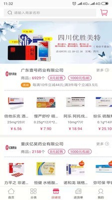 1号药城 6.7.46截图3 1号药城 6.7.46截图3