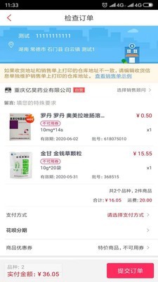 1号药城 6.7.46截图5 1号药城 6.7.46截图5