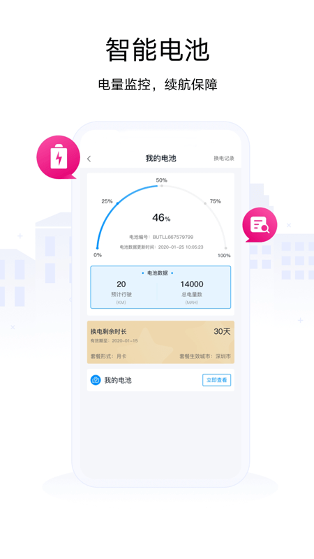 爱玛AI换电截图4 爱玛AI换电截图4