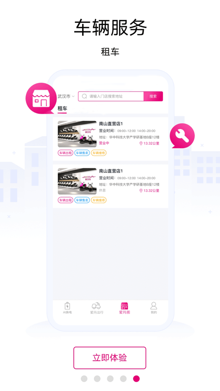 爱玛AI换电截图5 爱玛AI换电截图5