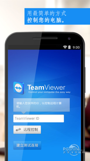 TeamViewer 15.8.115截图1