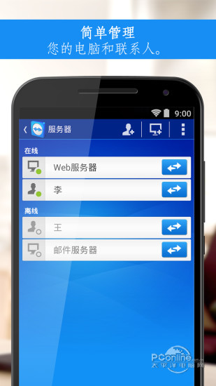 TeamViewer 15.8.115截图3