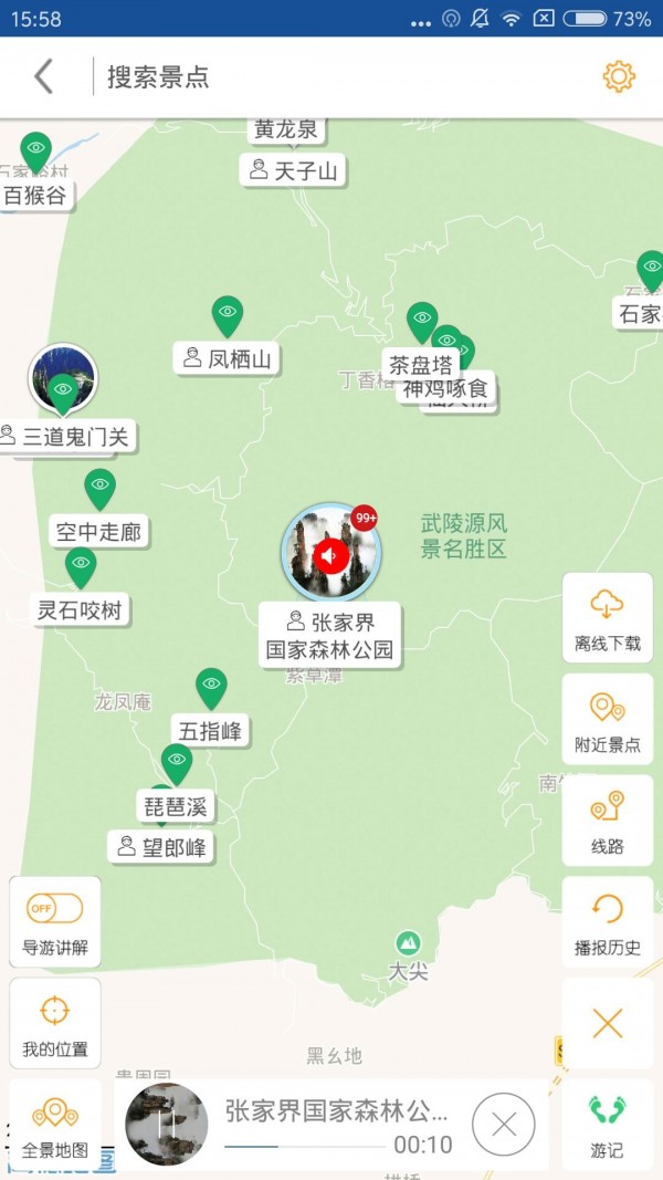 张家界导游 6.1.6截图2 张家界导游 6.1.6截图2