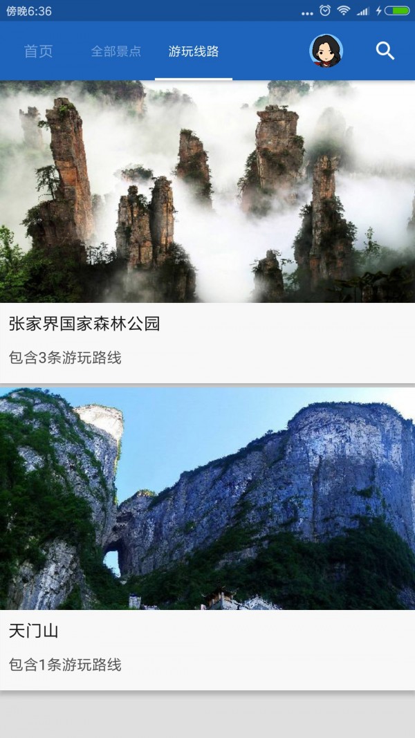 张家界导游 6.1.6截图5 张家界导游 6.1.6截图5