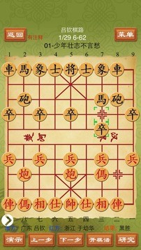 象棋棋谱精选 1.0截图2