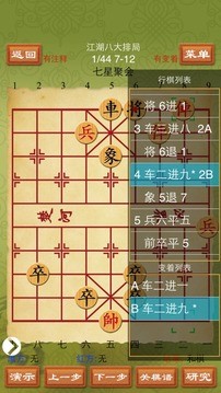 象棋棋谱精选 1.0截图3