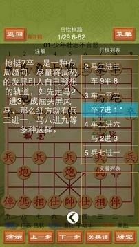 象棋棋谱精选 1.0截图4