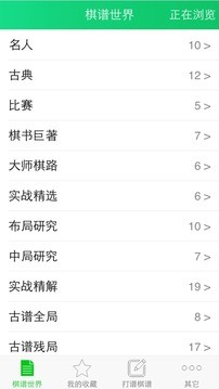 象棋棋谱精选 1.0截图5