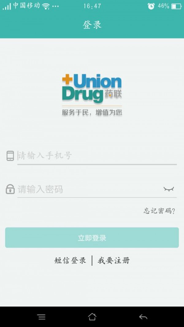 药联药店宝截图2