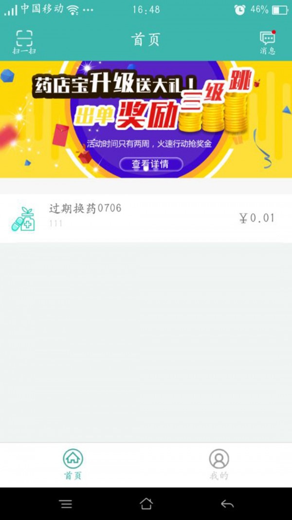 药联药店宝截图3