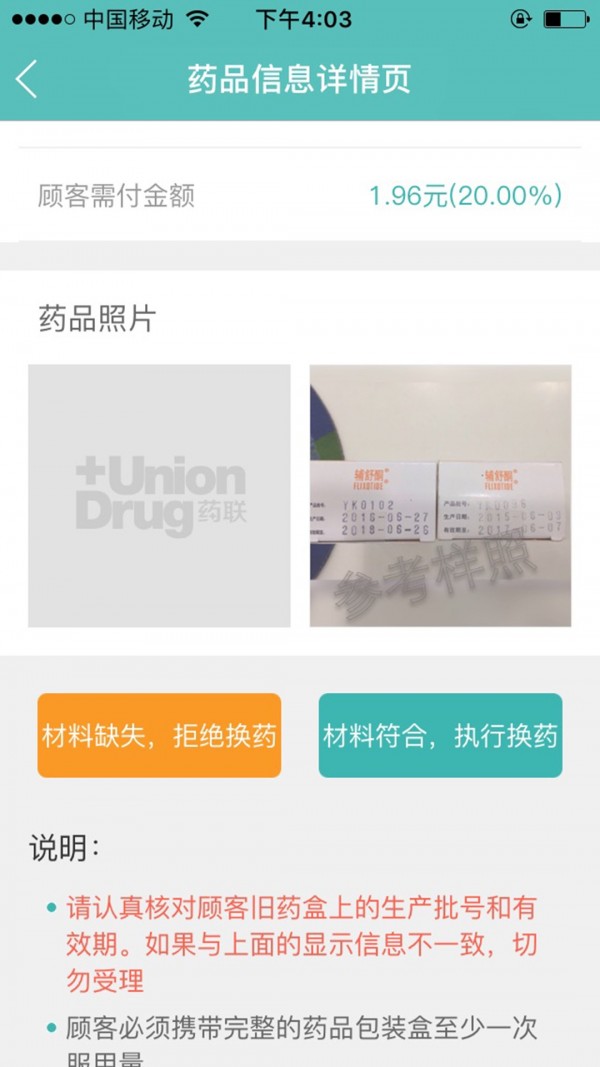 药联药店宝截图4