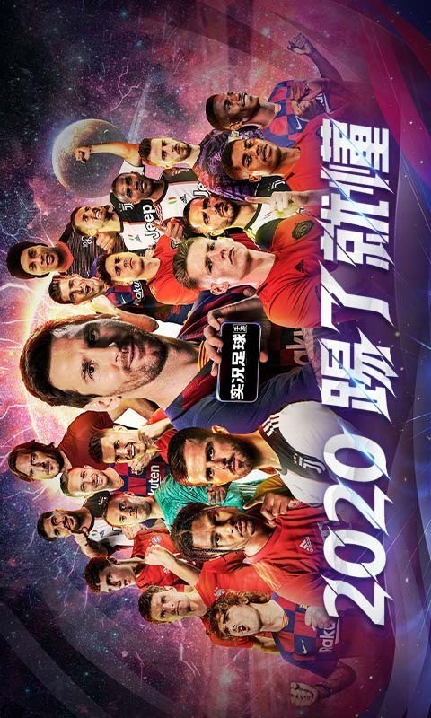 实况足球2019 4.4.0截图1