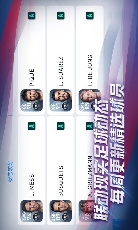 实况足球2019 4.4.0截图5