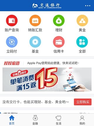 e动交行手机银行 4.0.2截图2 e动交行手机银行 4.0.2截图2