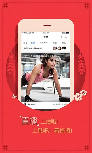 百度贴吧8.3.8.0正式版下载 v8.3.8.0 最新版截图3