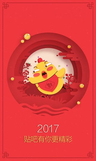 百度贴吧8.3.8.0正式版下载 v8.3.8.0 最新版截图4