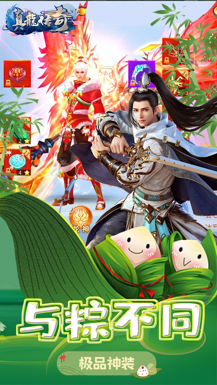 真龙传奇BT（免费百抽） 0.0.2截图2