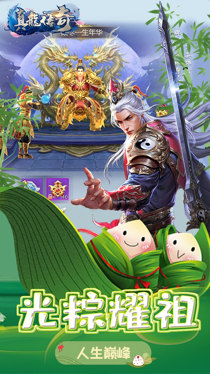 真龙传奇BT（免费百抽） 0.0.2截图5