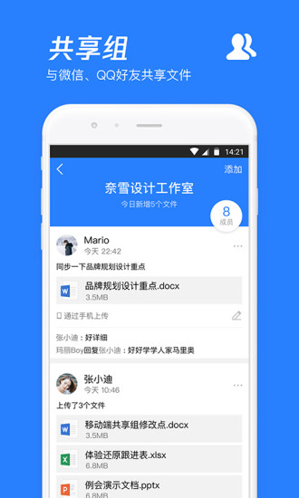 微云 v6.9.51截图4