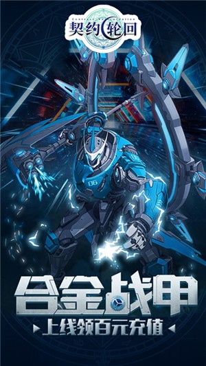 契约轮回送充版 1.20.0截图5