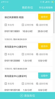 美旅出行 2.2.2截图3