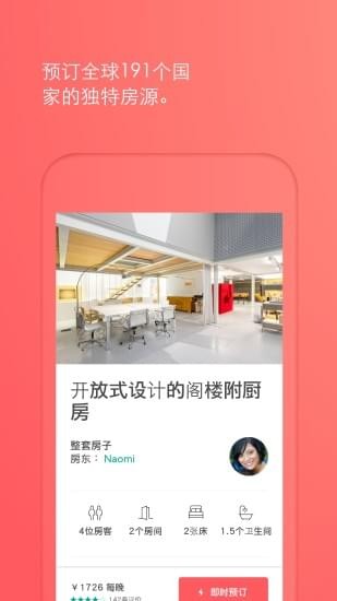 Airbnb 19.50.2截图1 Airbnb 19.50.2截图1