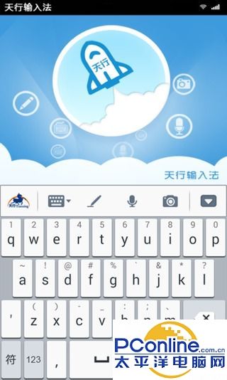 天行输入法 3.7.7截图1