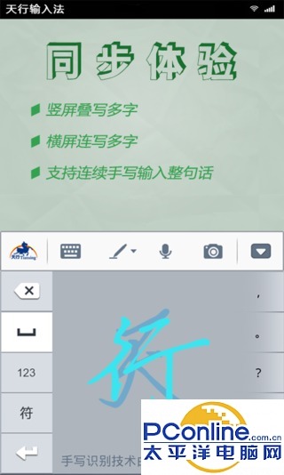 天行输入法 3.7.7截图2