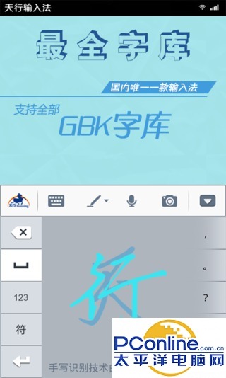 天行输入法 3.7.7截图3