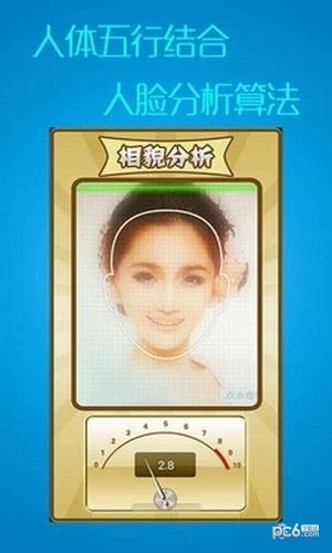 微算面相 1.0截图1