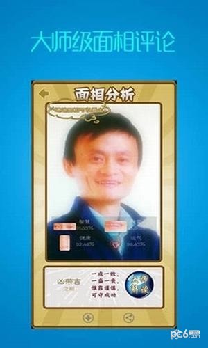 微算面相 1.0截图2