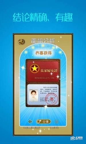 微算面相 1.0截图3