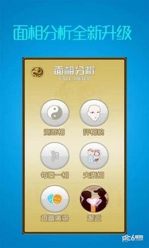 微算面相 1.0截图5
