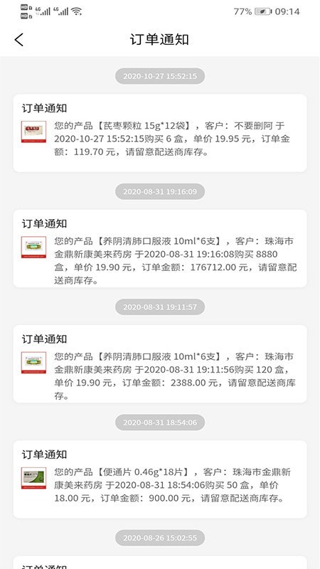 好药多大药房截图2 好药多大药房截图2