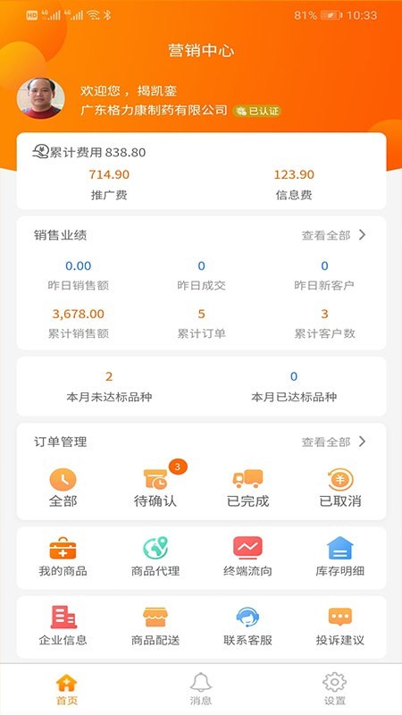 好药多大药房截图4 好药多大药房截图4