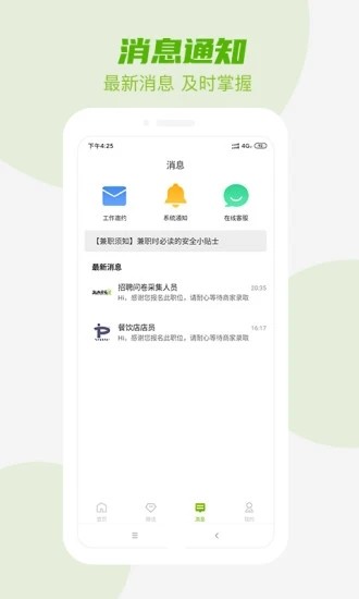 精选兼职截图2
