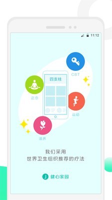 健心家园截图1 健心家园截图1
