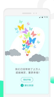 健心家园截图3 健心家园截图3