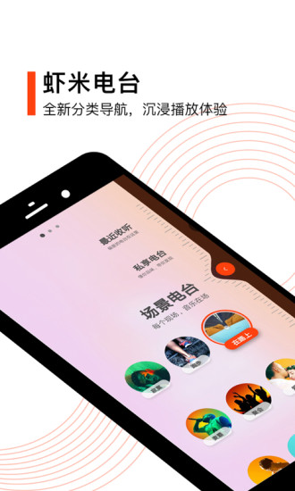虾米音乐 8.2.0截图2