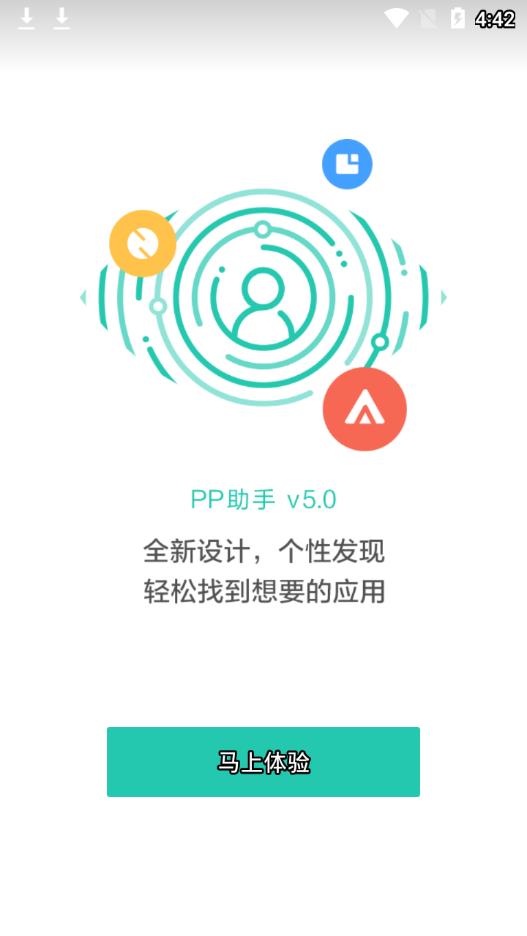 pp助手5.0版本 老版本截图2